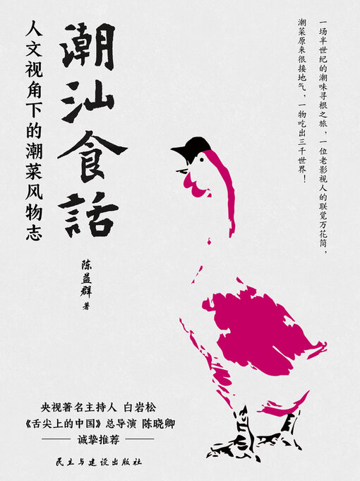 Cover image for 潮汕食话